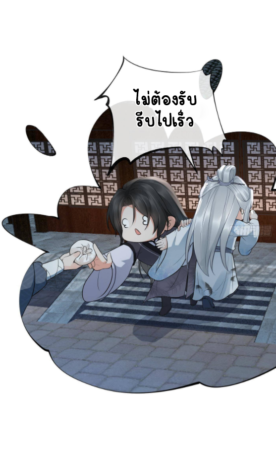 ให้ตายข้าก็จะไม่เป็นอาจารย์ ตอนที่ 60 หน้า 3