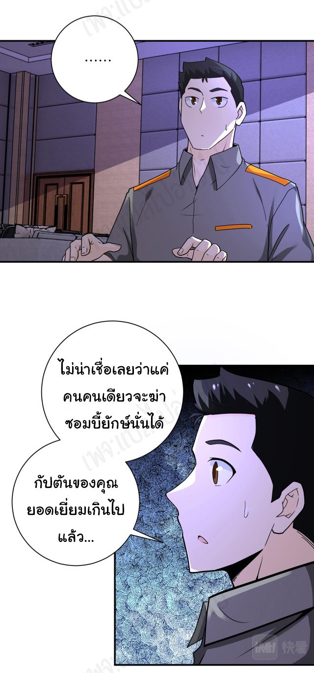Apocalyptic Super System ตอนที่ 251 หน้า 5