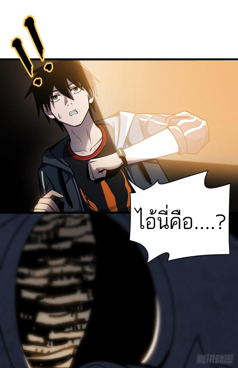 โคตรเทพร้านสัตว์อสูร ตอนที่ 39 หน้า 3