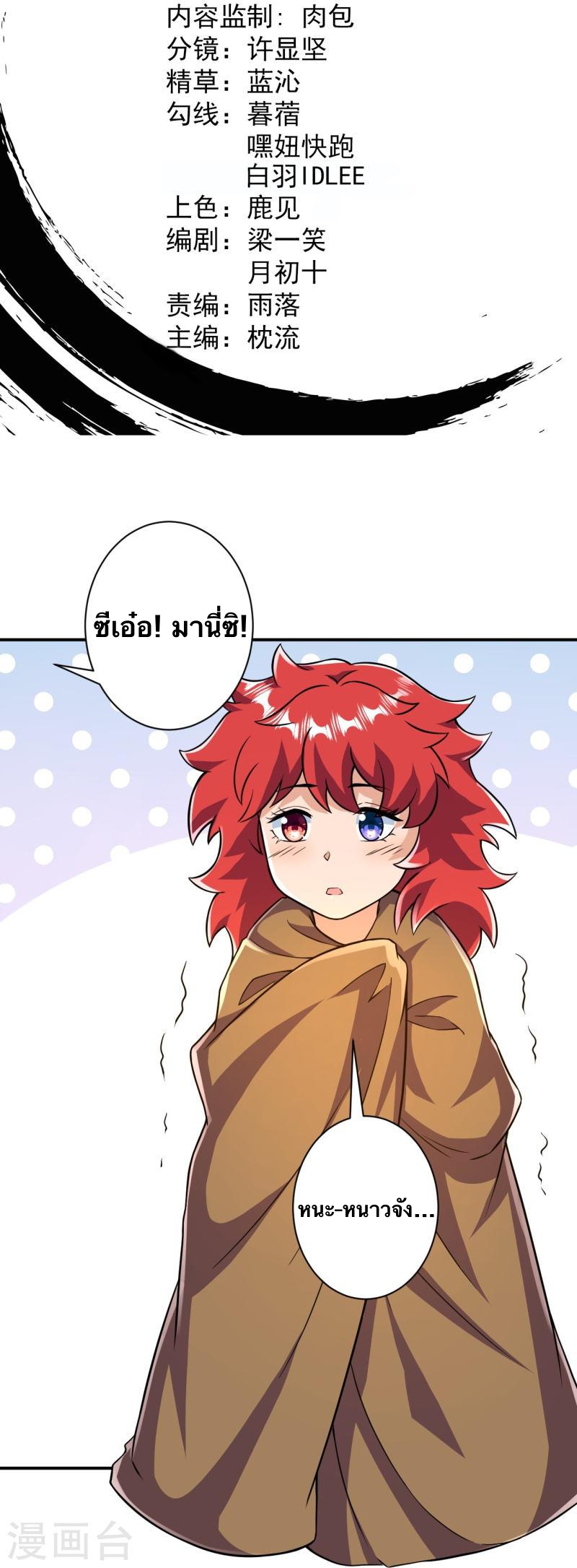 บรรพบุรุษผู้ขัดเกลากายา (ทันจีน) ตอนที่ 35 หน้า 2