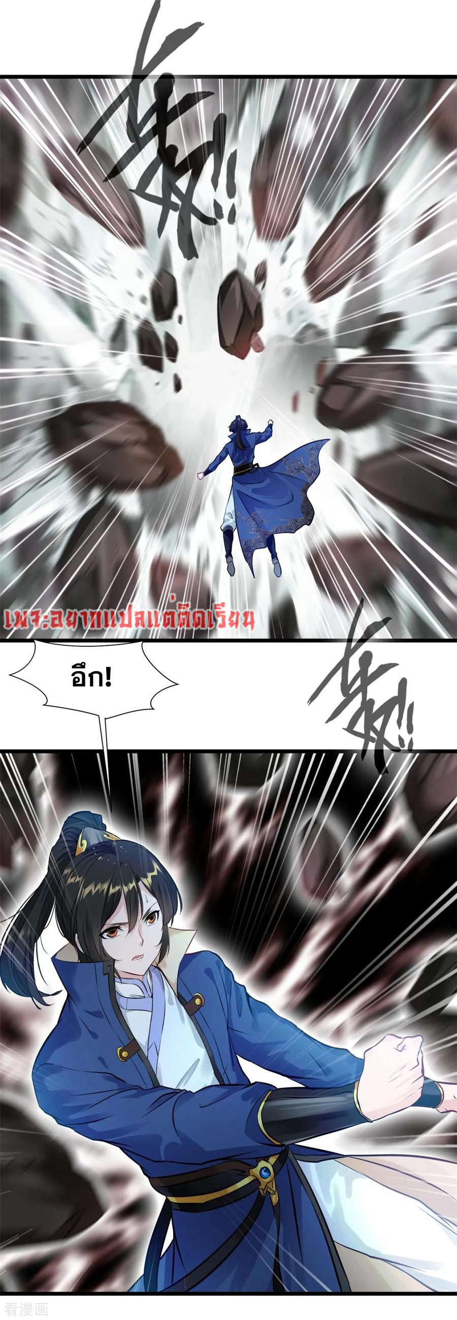 ข้ากลายเป็นผู้เป็นอมตะที่ยิ่งใหญ่ ตอนที่ 44 หน้า 2