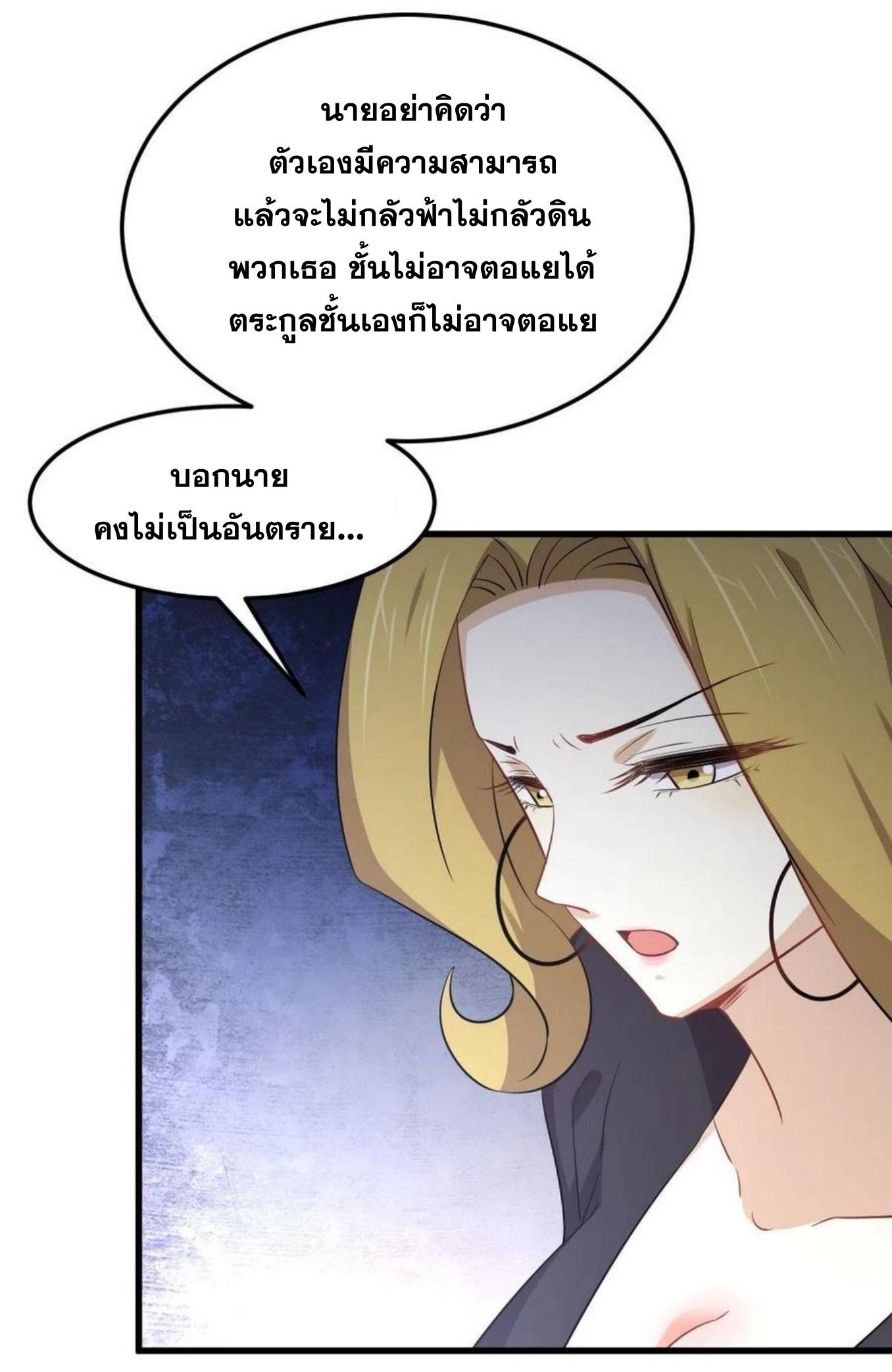 Immortal Swordsman in The Reverse World ข้าเซียนกระบี่ไม่เกาะสตรี ตอนที่ 208 หน้า 18