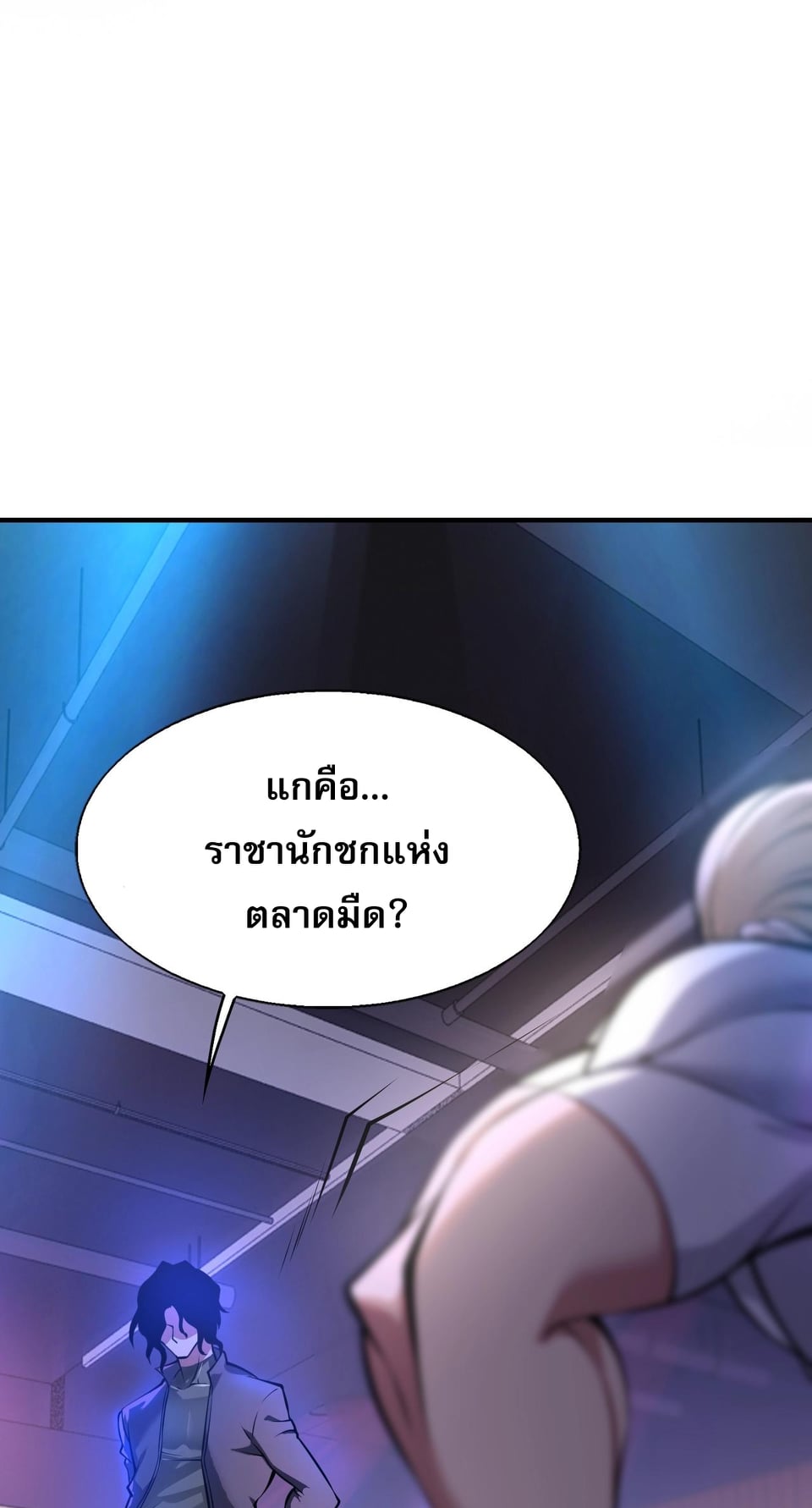 บุรุษผู้มาจากนรก ตอนที่ 5 หน้า 60