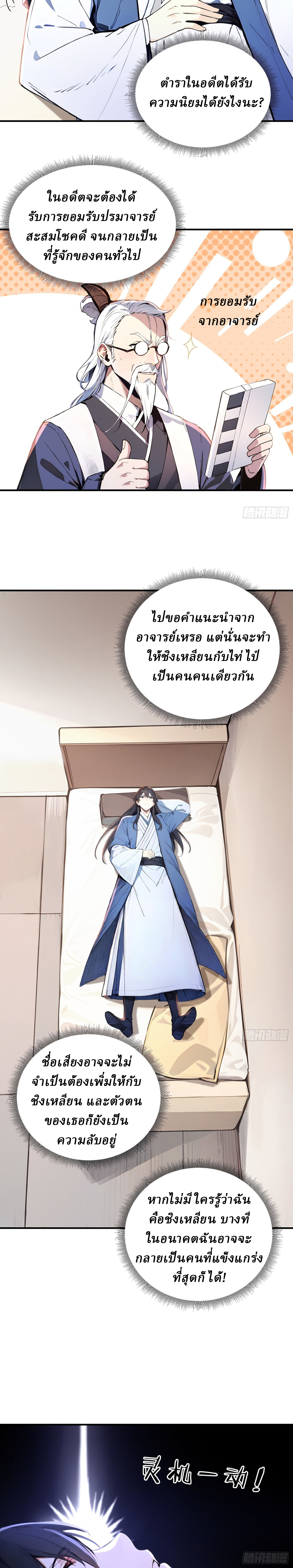 I Really Don’t Want to be a Saint ตอนที่ 30 หน้า 3