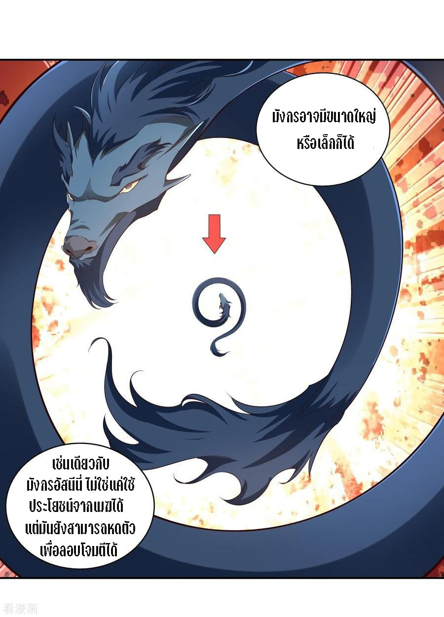 Wu Ling Sword Master ตอนที่ 20 หน้า 13