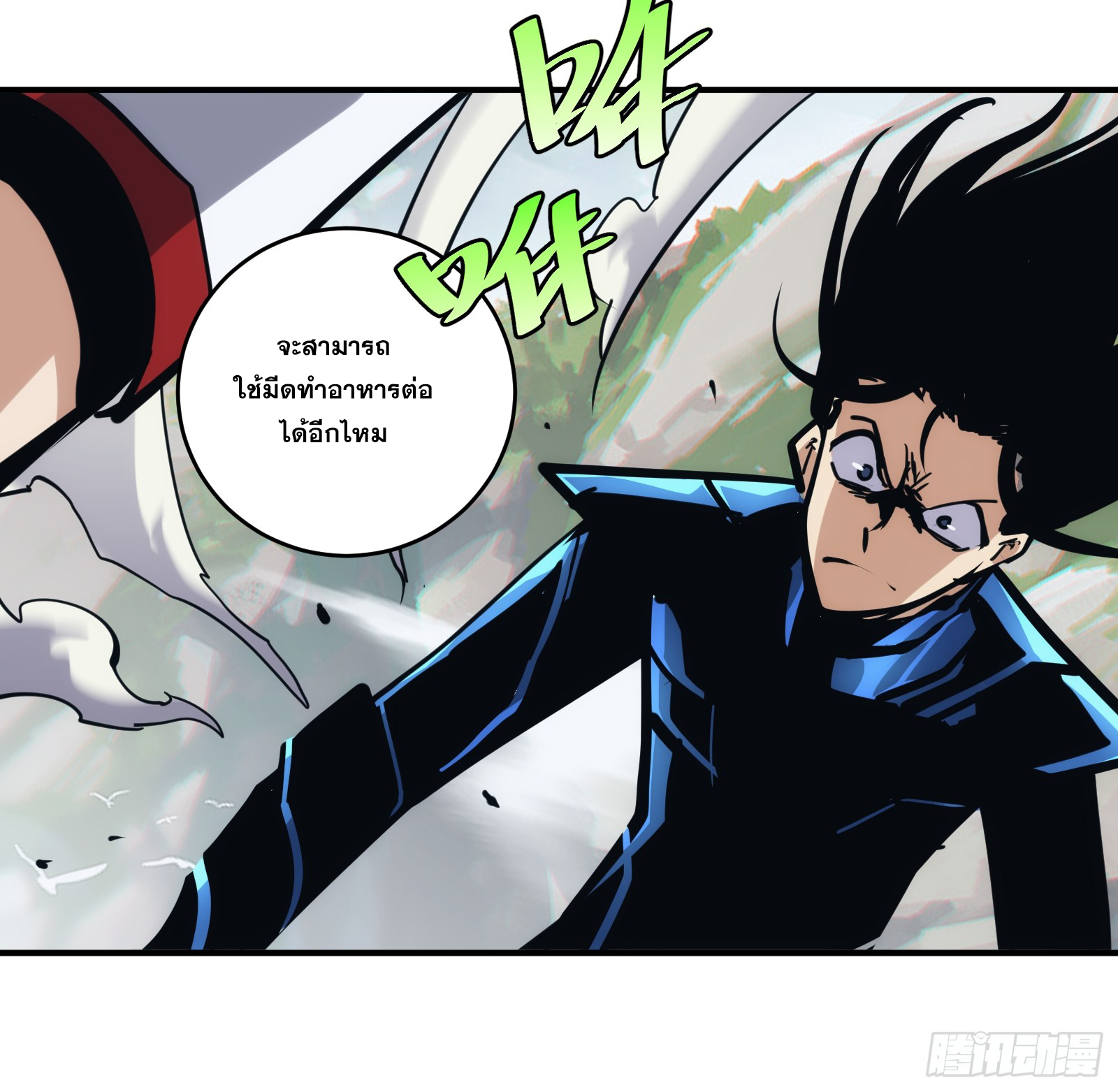บังคับใจตัวเองก็ไร้เทียมทานได้ ตอนที่ 25 หน้า 11
