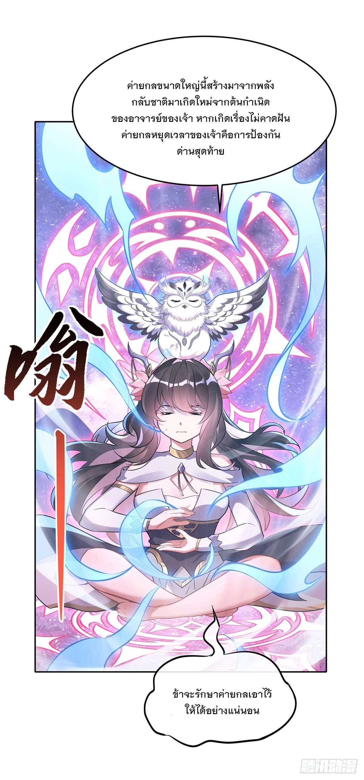 ศิษย์ของข้าล้วนมีอนาคตที่ยิ่งใหญ่ (ชนจีน) ตอนที่ 148 หน้า 5