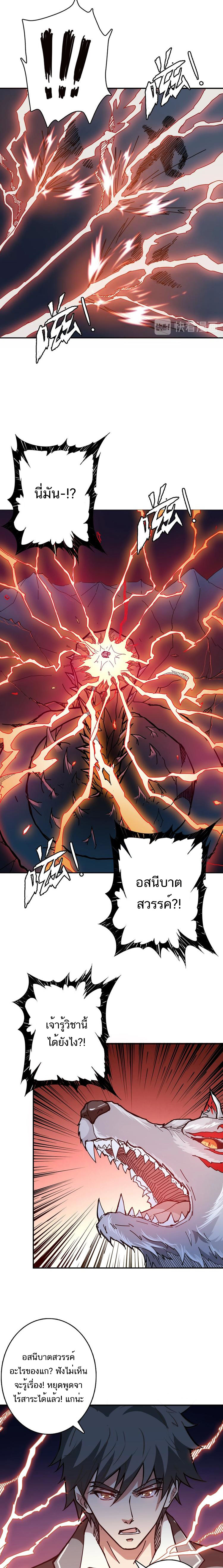 The God Devourer ตอนที่ 27 หน้า 3