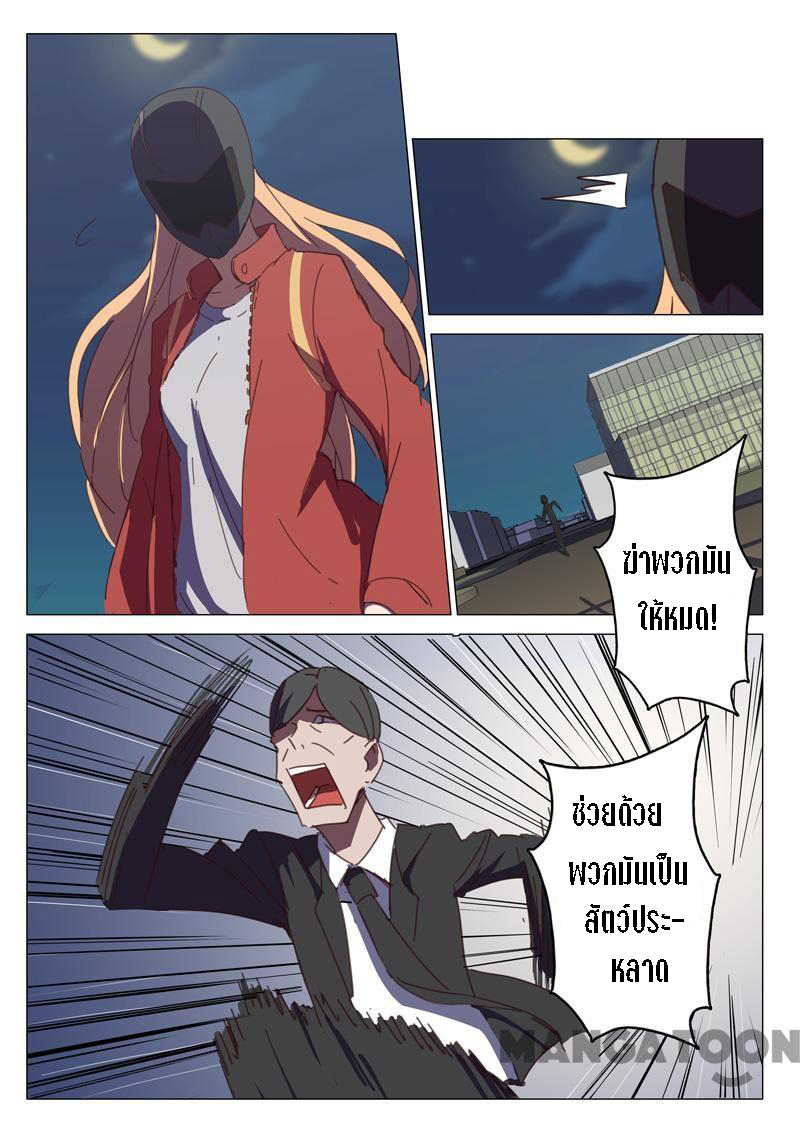 chromosome 47 โครโมโซมที่ 47 ตอนที่ 118 หน้า 4