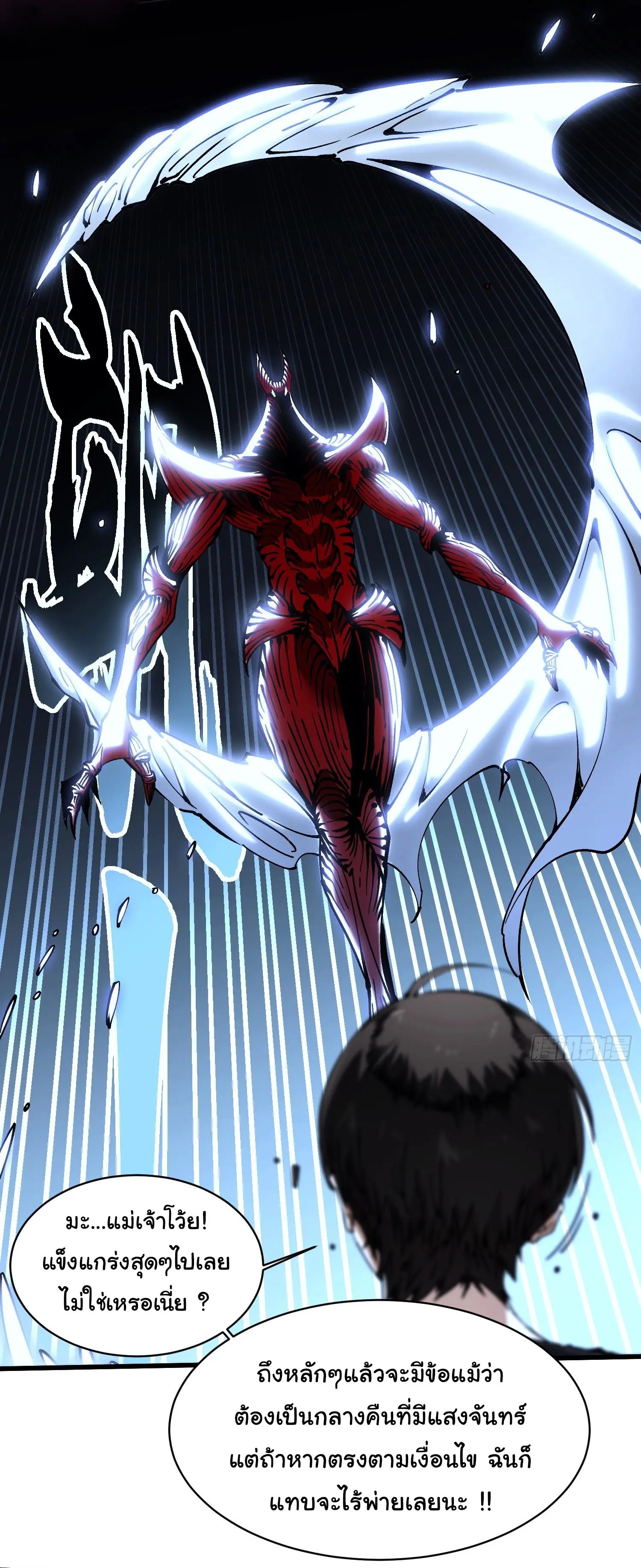 ( อ่านฟรี 80 ตอน ) ขอให้ข้าเป็นราชาเเห่งเหล่ามอนเตอร์ ( Martial Evolution Start by Awakening the King of Monsters ) ตอนที่ 65 หน้า 8