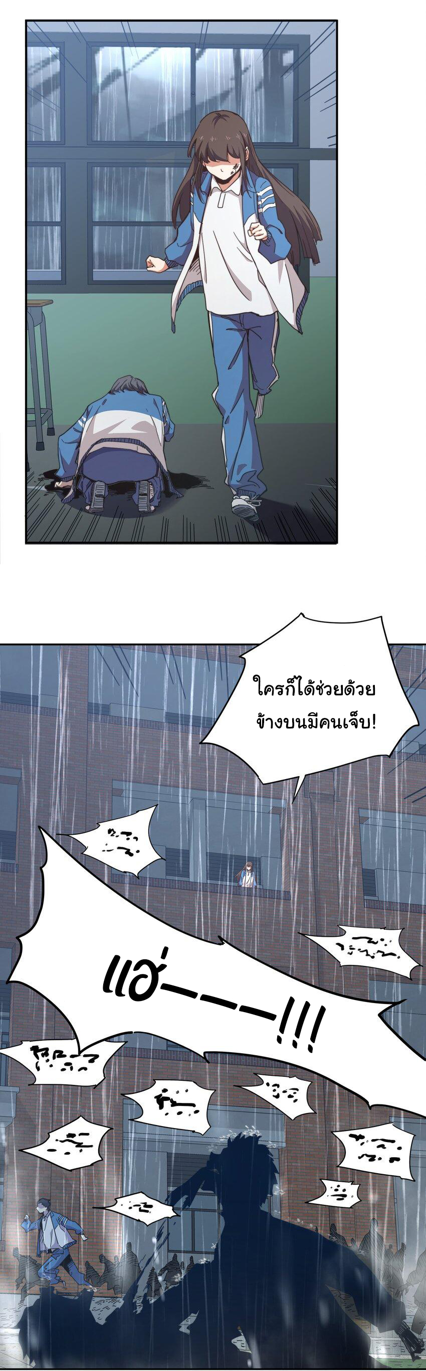 กลับมาเกิดใหม่ในยุคก่อนวันสิ้นโลก! ตอนที่ 2 หน้า 38