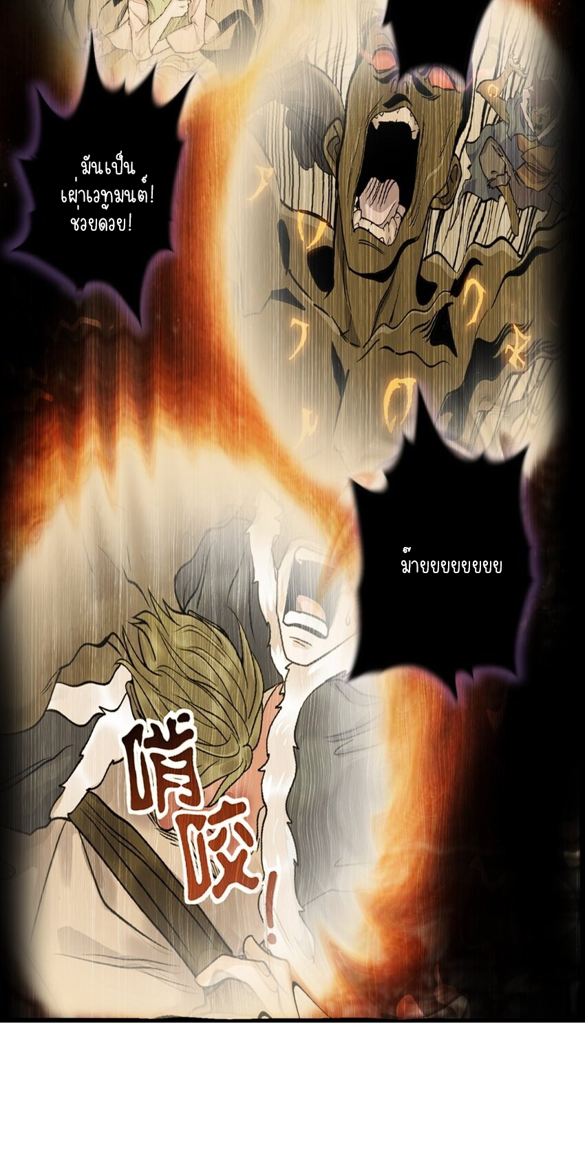 I Have a Hall of Heroic Souls ตอนที่ 29 หน้า 17