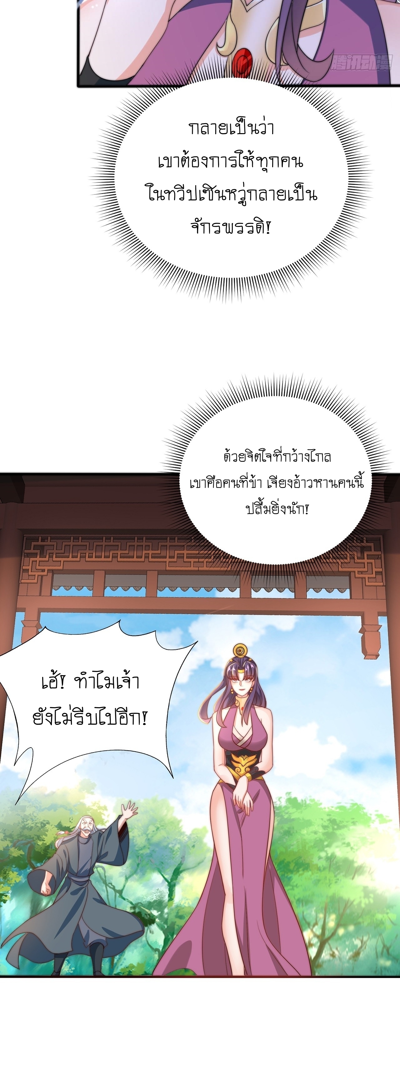 เทพก็อยากทำไร่ไถนาเหมือนกัน! (ชนจีน) ตอนที่ 44 หน้า 24