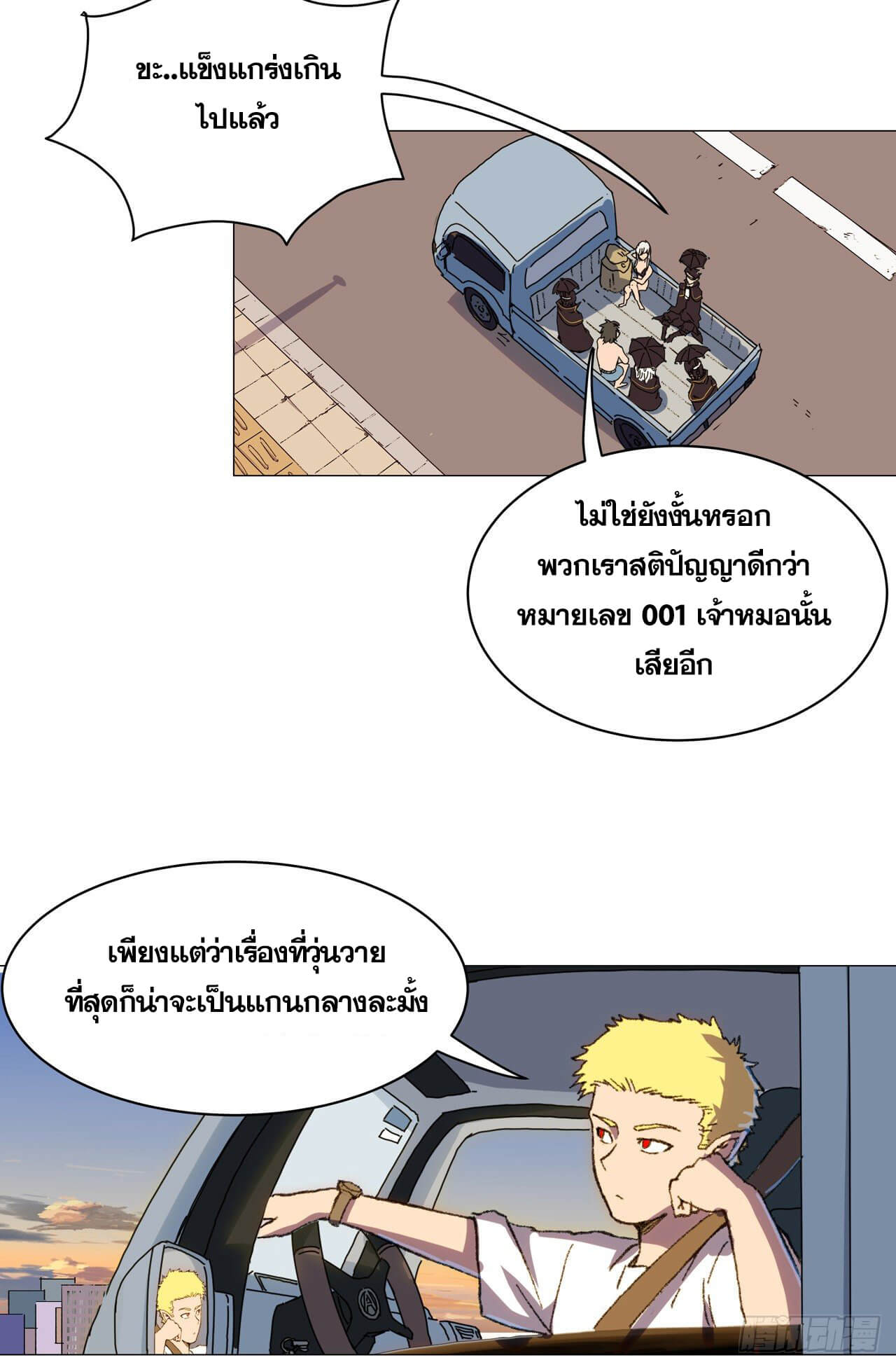 Cultivator vs Superhero (ทันจีน) ตอนที่ 102 หน้า 14