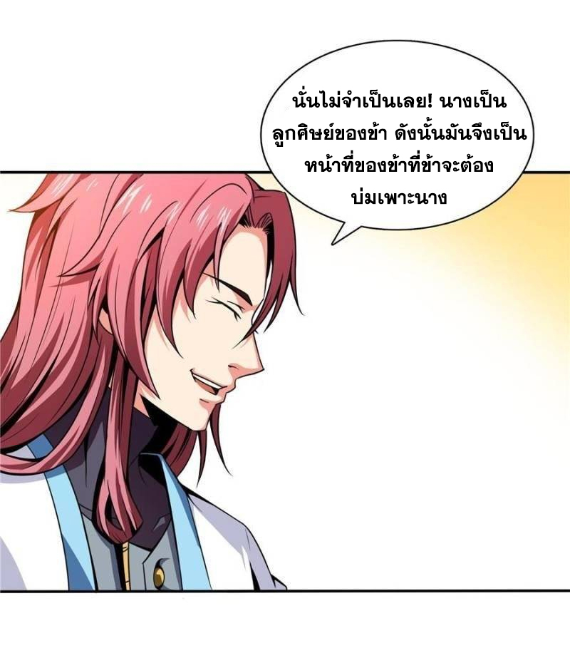 Library Of Heaven's Path ตอนที่ 42 หน้า 14