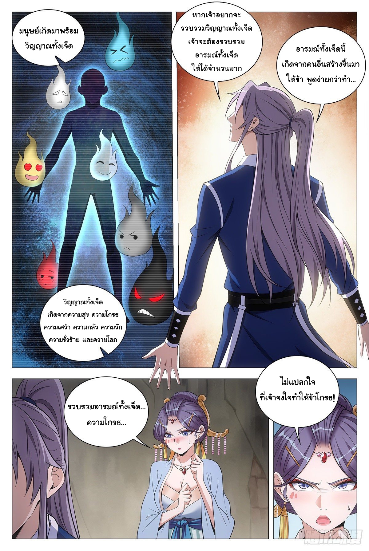 Great Zhou Immort Officials - ข้าราชการอมตะ ตอนที่ 64 หน้า 3