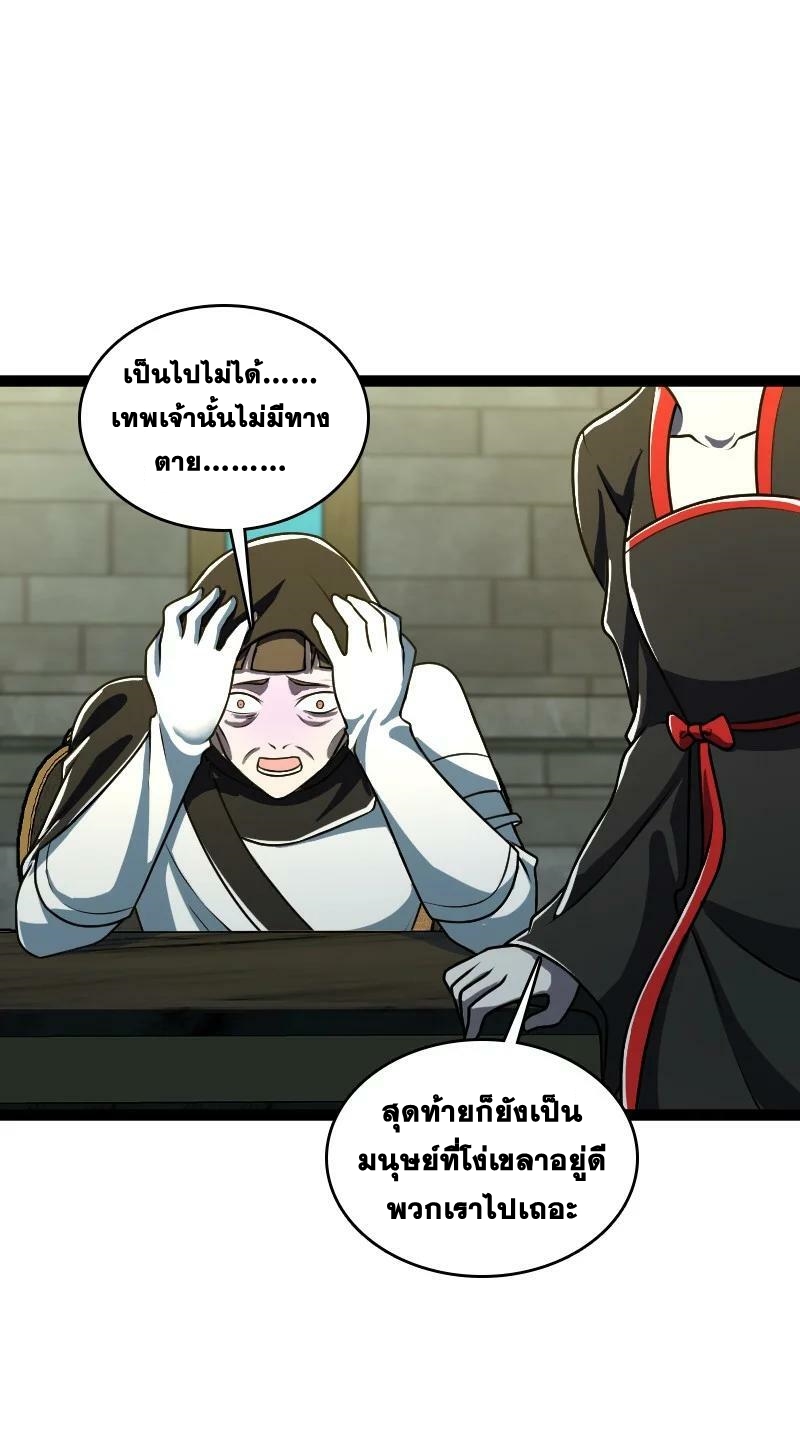 ชีวิตอันสันโดษของจักพรรดิ์หลินเกอ ตอนที่ 234 หน้า 20
