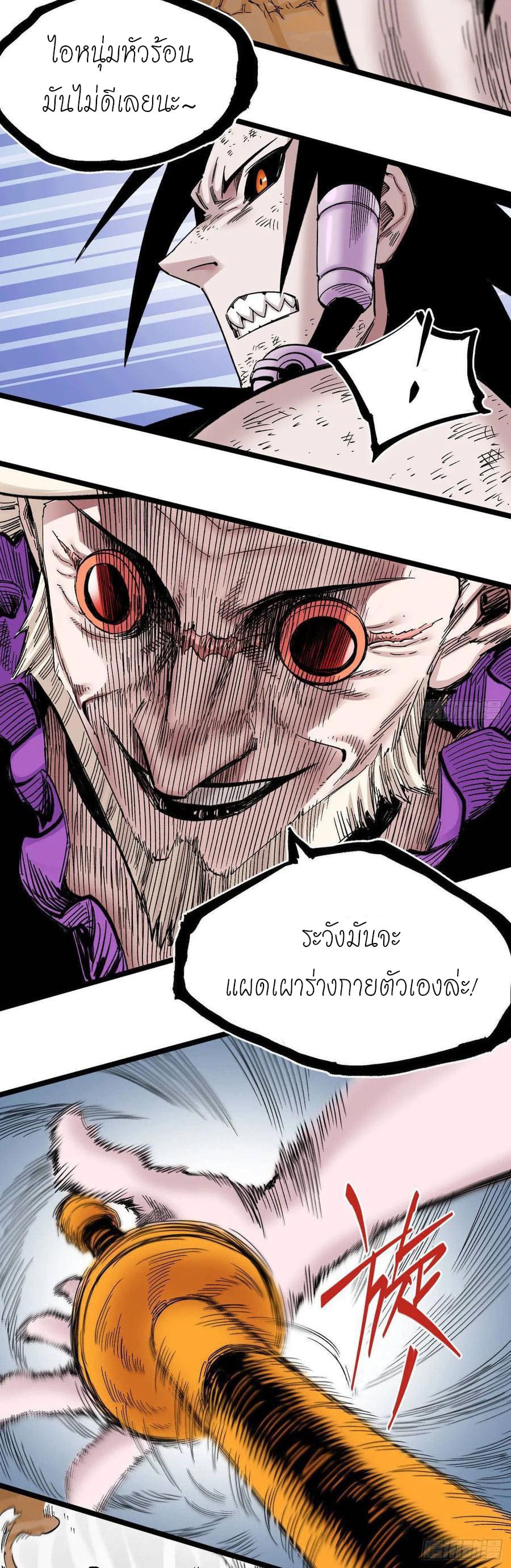 The doctor's Supremacy ตอนที่ 85 หน้า 12