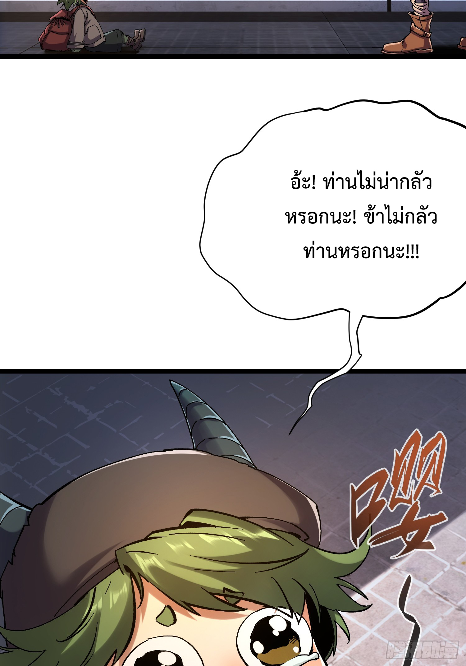 ถ้าหากไม่ตาย ข้าก็จะครองโลกปีศาจ! ตอนที่ 11 หน้า 23