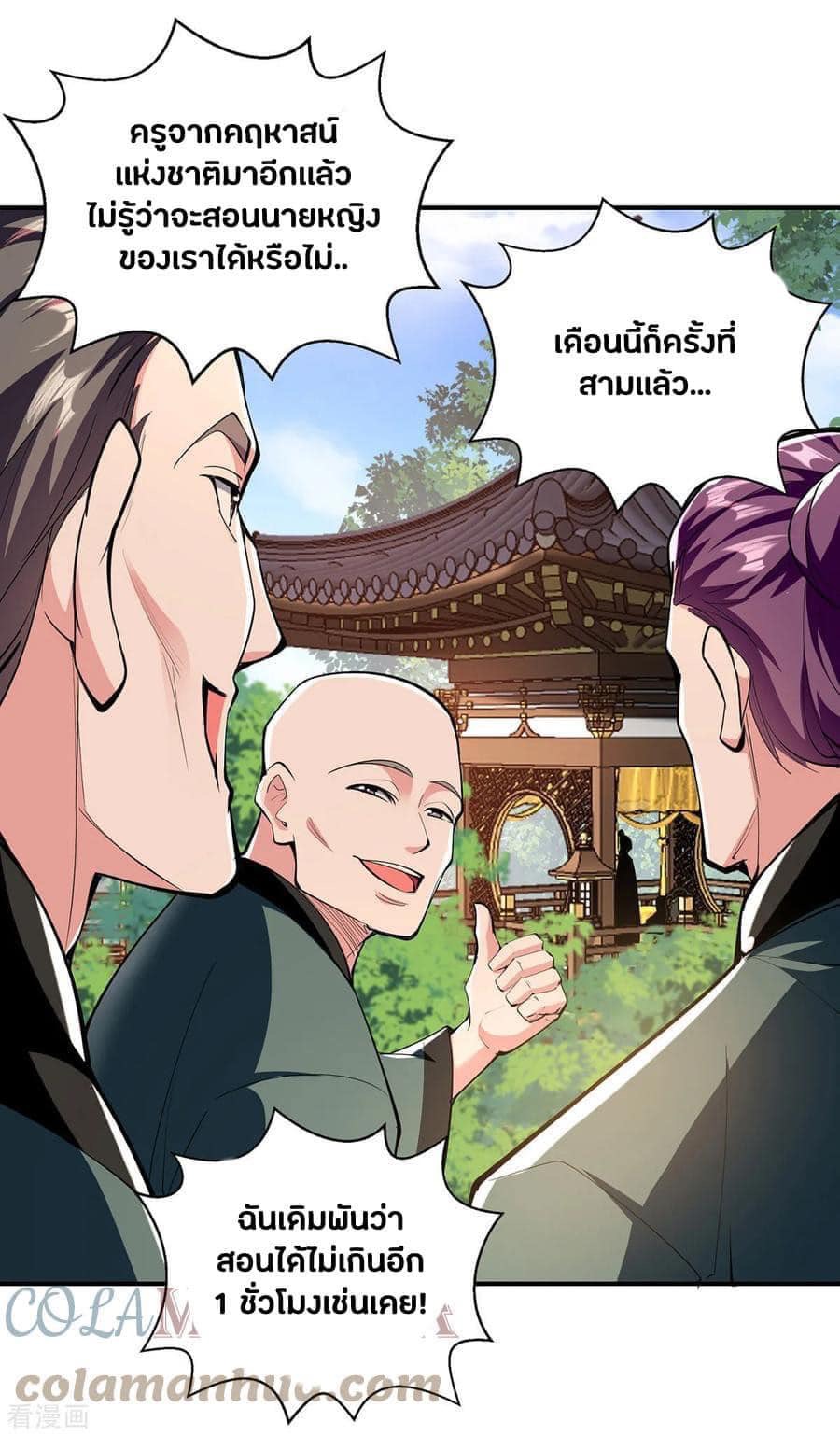 ระบบโครตเกรียน คะแนนล้านล้าน (ฮาเร็ม) ตอนที่ 104 หน้า 16