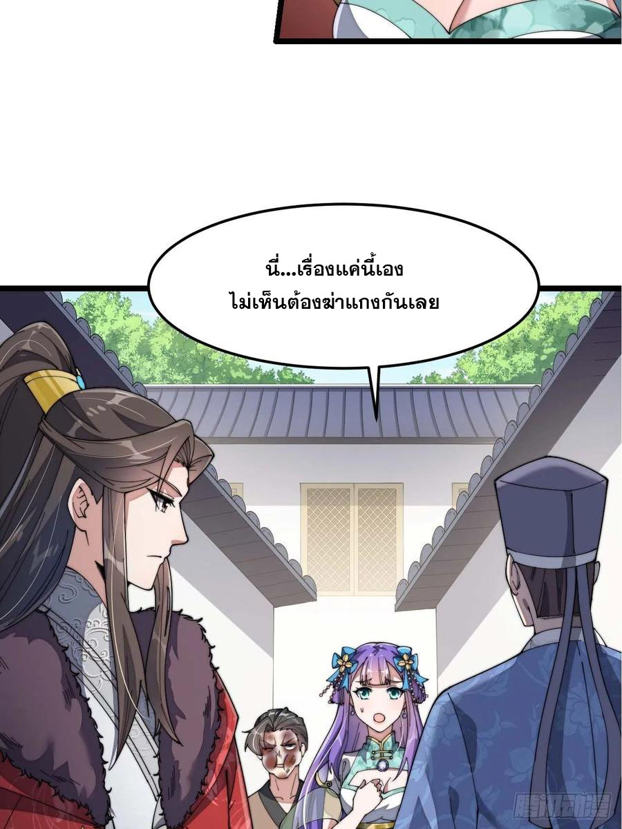 บุรุษที่มีโชค คงไม่ใช่ข้าแล้วแหละ ตอนที่ 7 หน้า 12