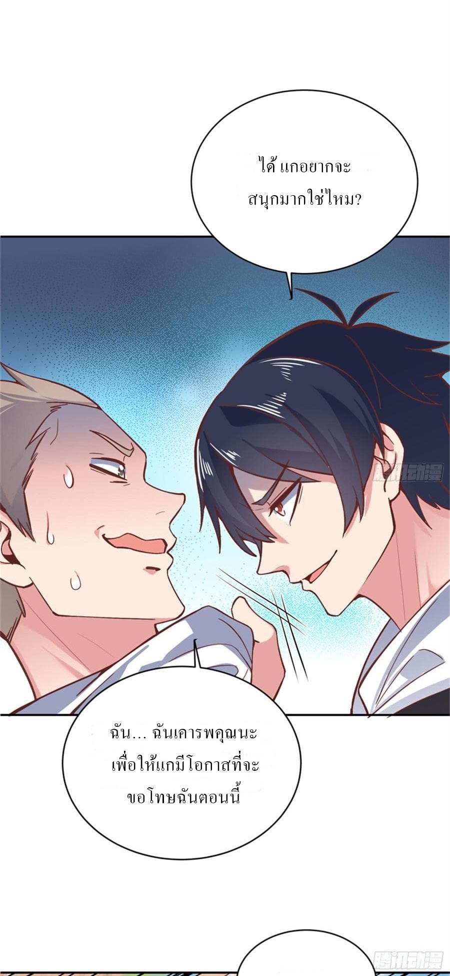 |. Carrying The Goddess Along (จบss1) ตอนที่ 54 หน้า 4