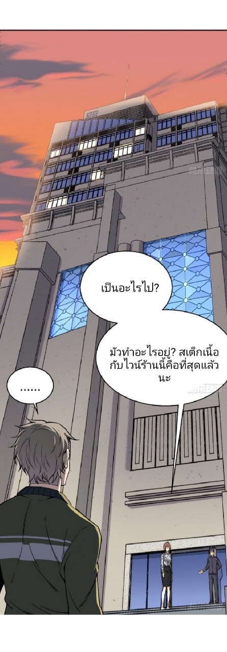 ยอดคนอัจฉริยะ ซุปเปอร์ไวรัสกลายพันธุ์ ตอนที่ 15 หน้า 5