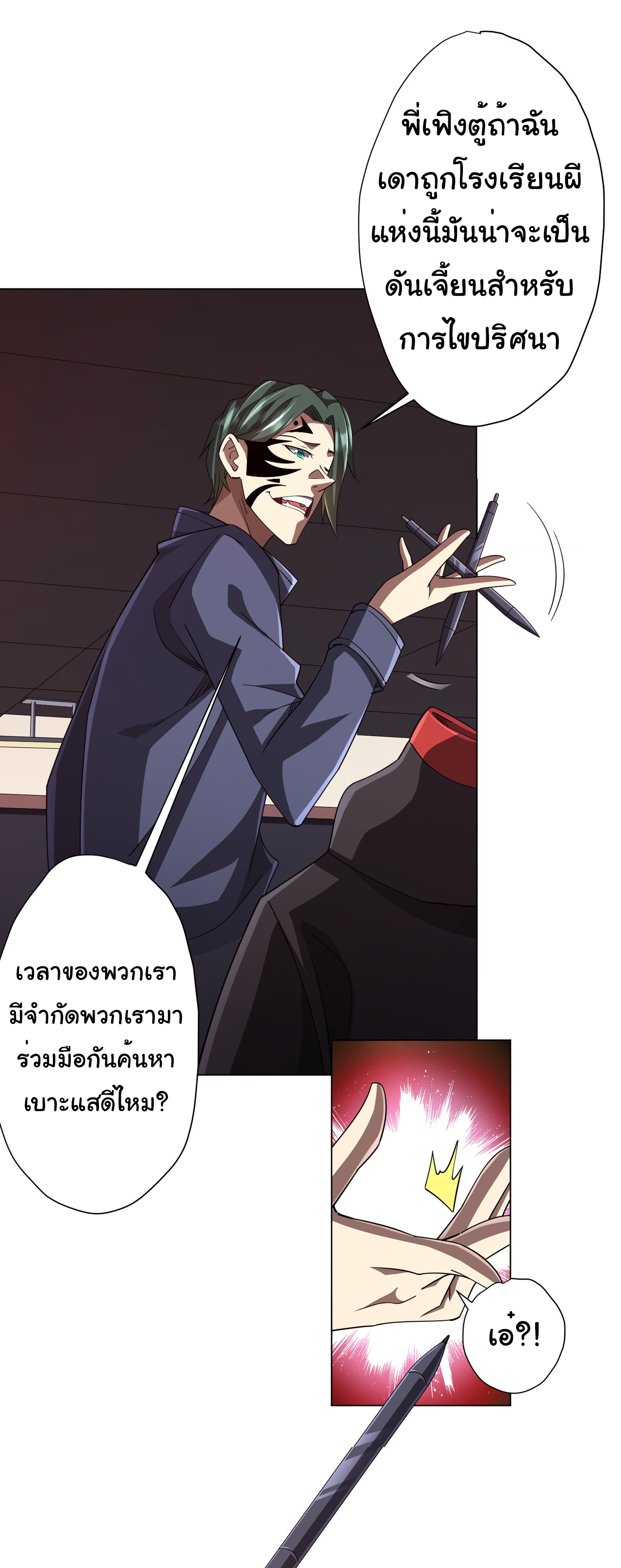 Start with trillions of coins ตอนที่ 90 หน้า 46