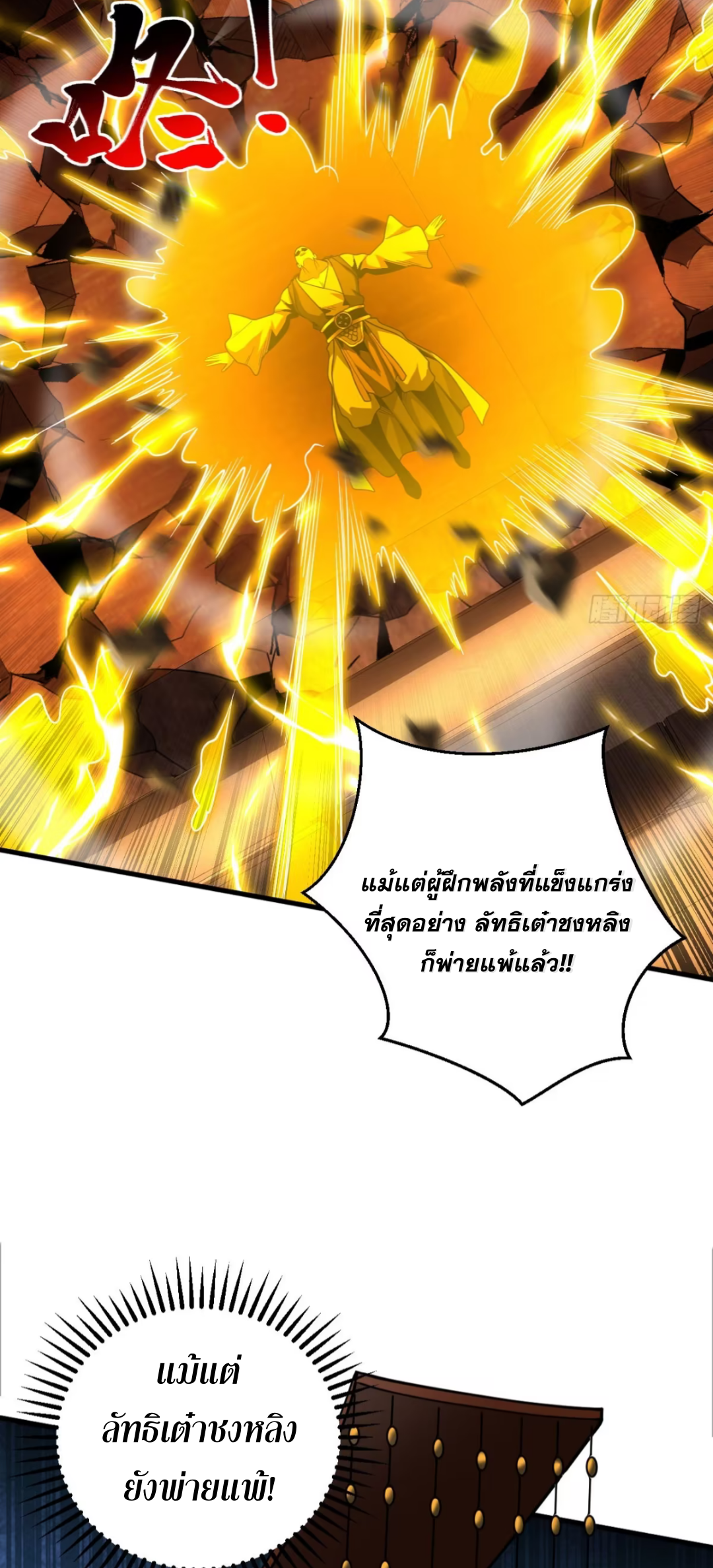 My Disciples Cultivate, While I Slack Off!  ศิษย์ของข้าฝกฝน ส่วนข้าขี้เกียจ ตอนที่ 68 หน้า 24