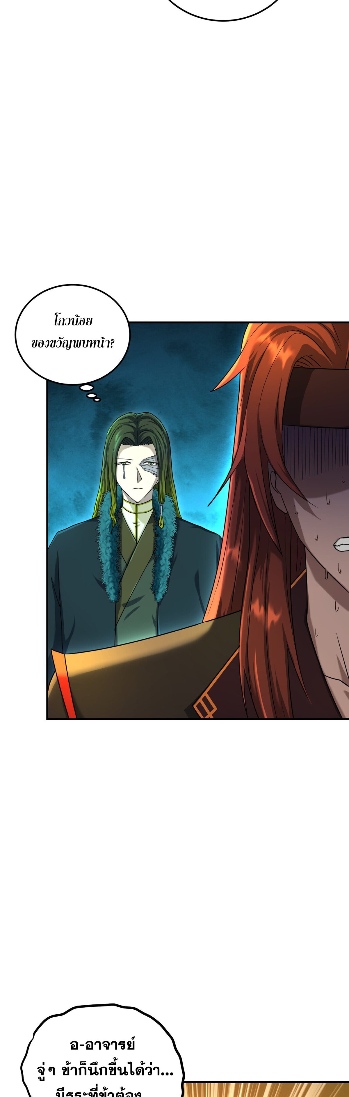 เกิดใหม่ในร่างบรรพบุรุษลัทธิมาร(จบ) ตอนที่ 17 หน้า 39