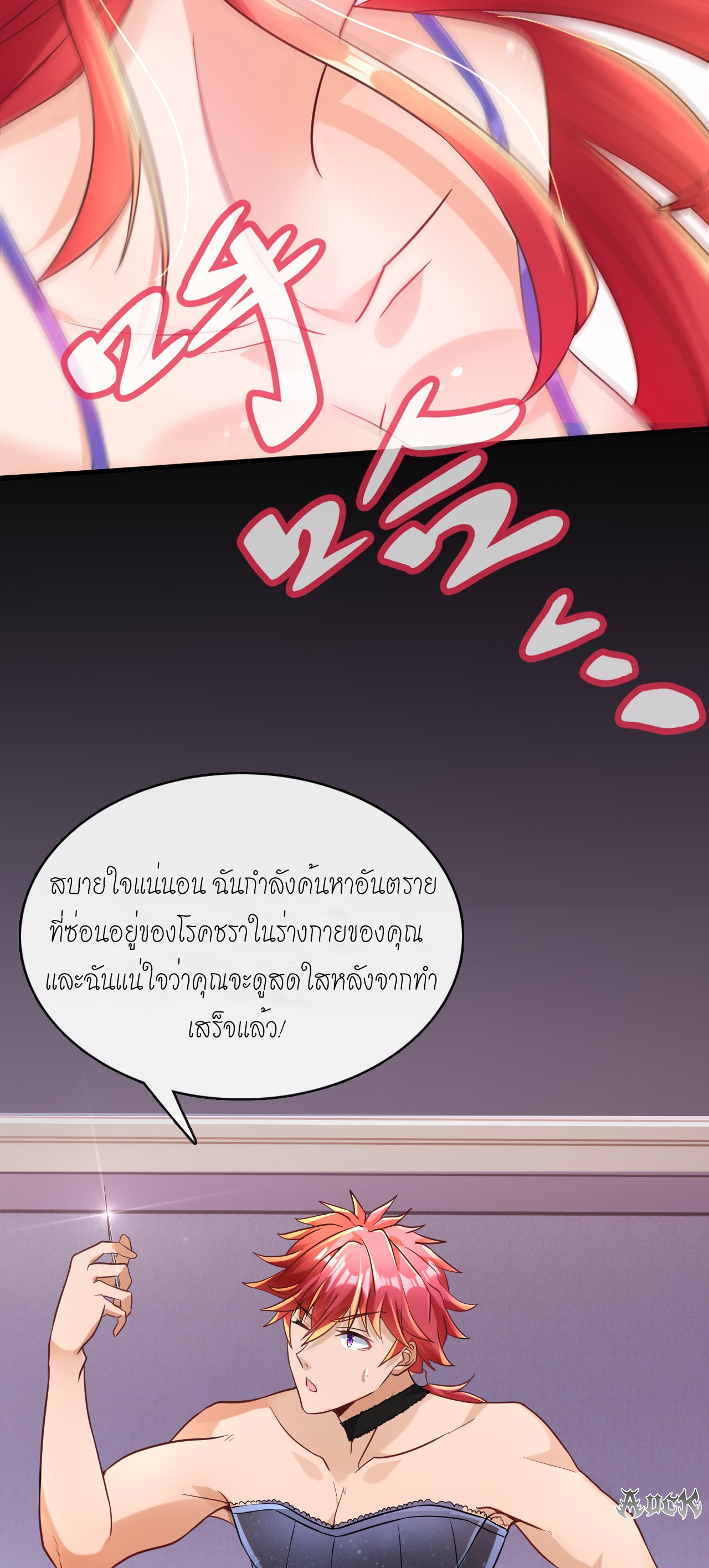 สุดยอดลูกเขยบ้า ตอนที่ 11 หน้า 12