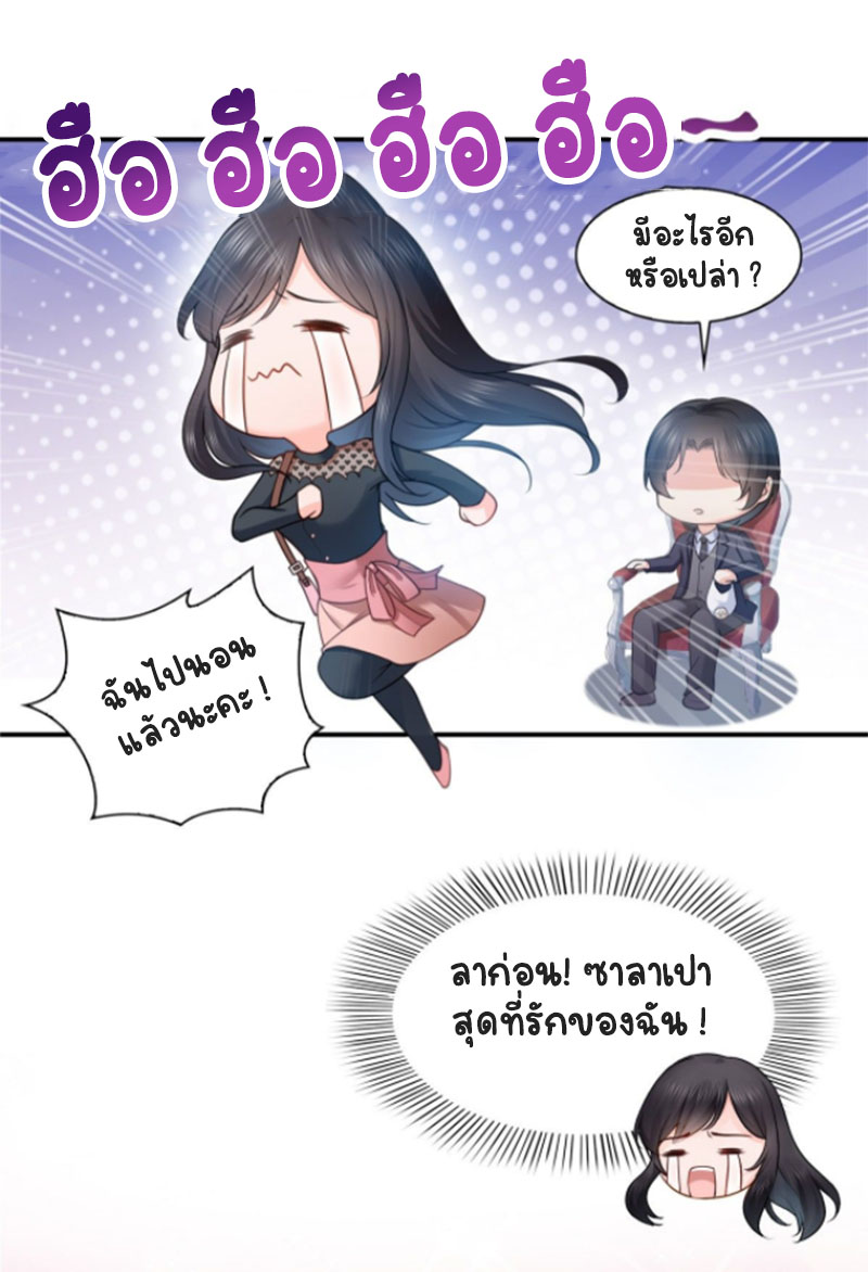 (ชนจีน)Perfect Secret Love The Bad New Wife Is a Little Sweet ตอนที่ 48 หน้า 18