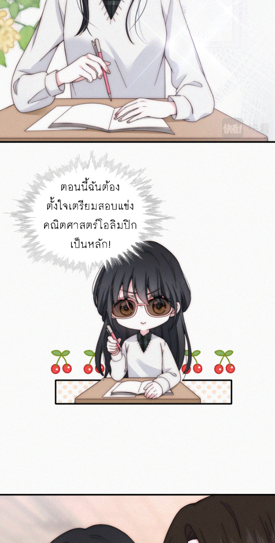 เพียงรัก Only Love ตอนที่ 17 หน้า 7