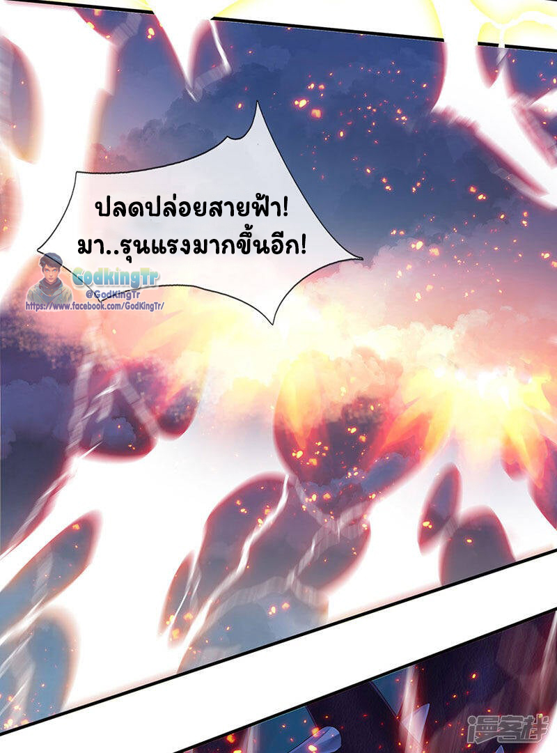 ราชาเทพนิรันดร์ (Eternal god king) ตอนที่ 148 หน้า 11