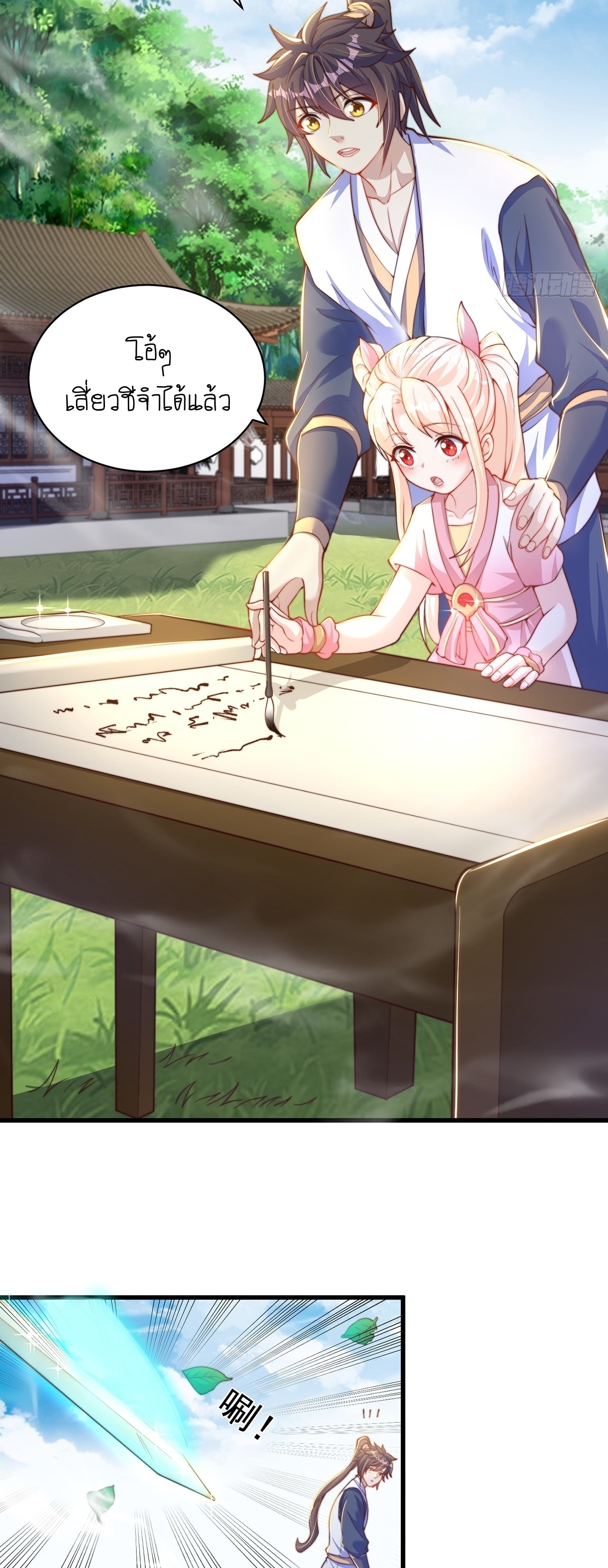 เทพก็อยากทำไร่ไถนาเหมือนกัน! (ชนจีน) ตอนที่ 43 หน้า 24