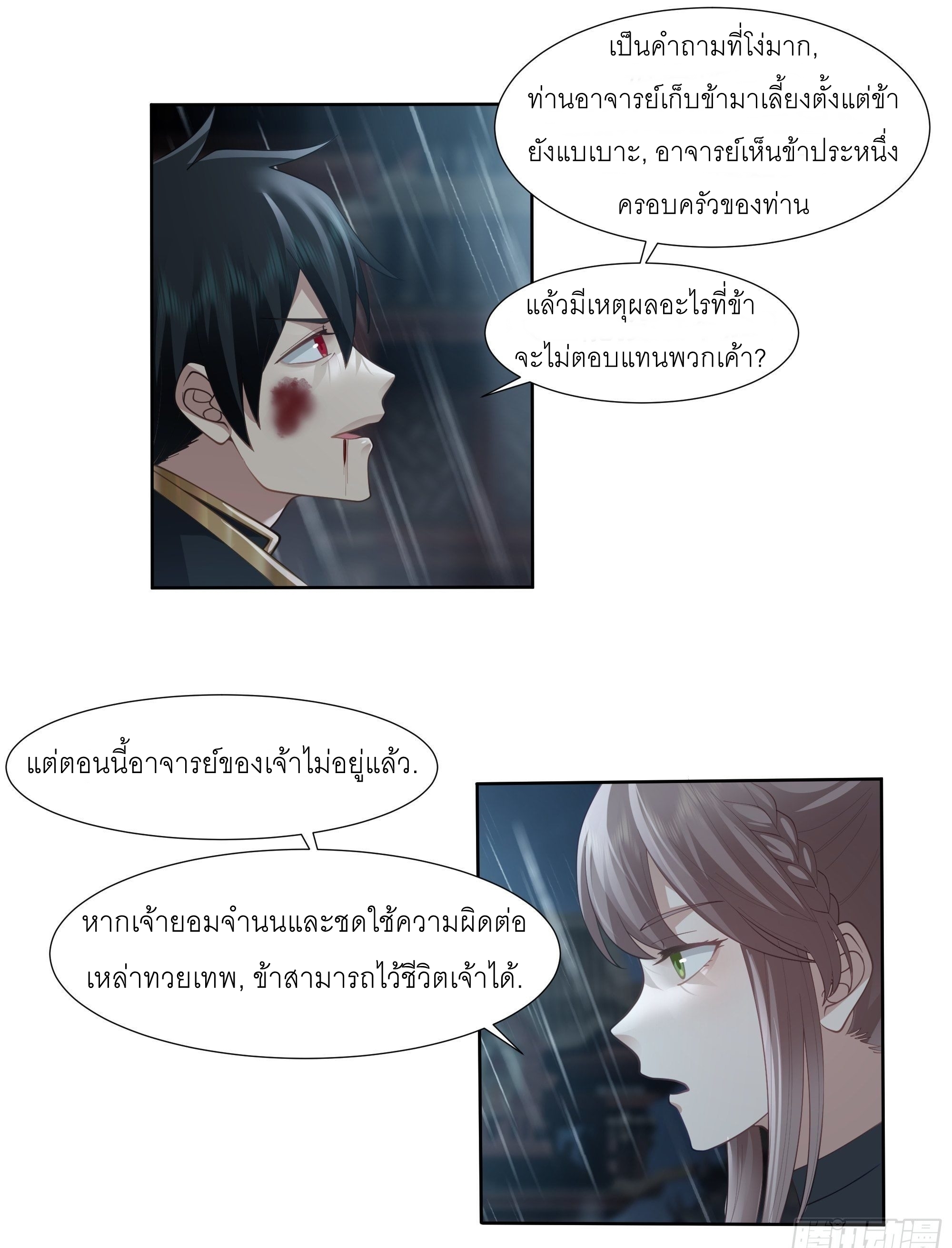 I Will Bury The Gods ข้าจะล้างบางเหล่าทวยเทพ ตอนที่ 2 หน้า 37