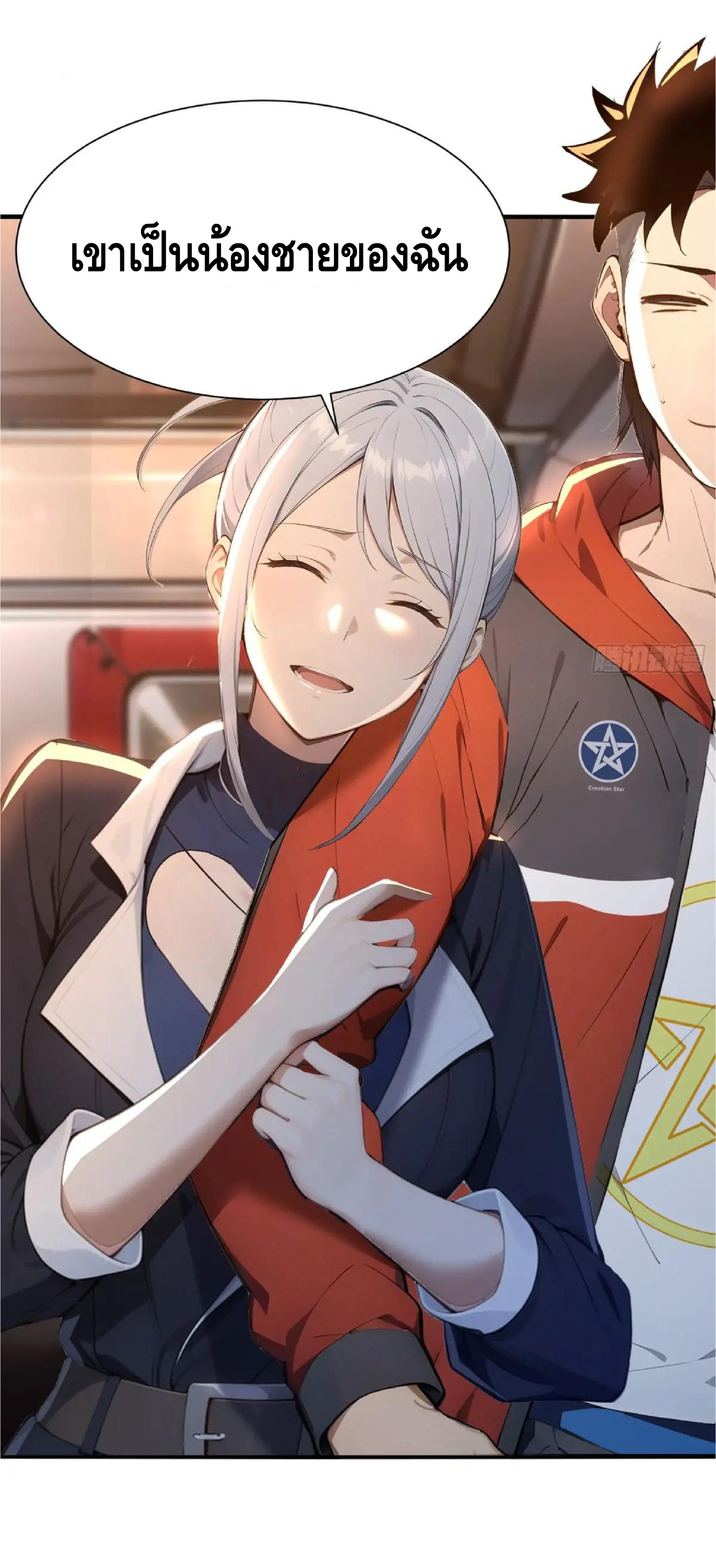 ปรมาจารย์สัตว์ร้าย ตอนที่ 6 หน้า 3