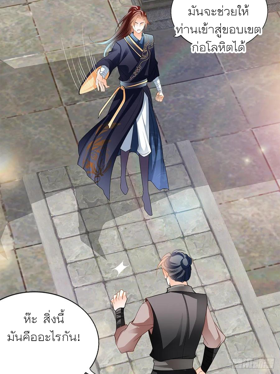 Nine Stars Overlord Body ตอนที่ 13 หน้า 57