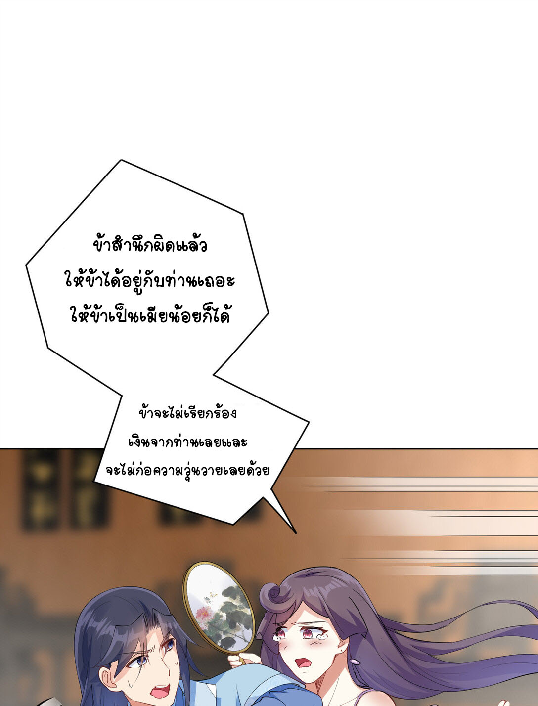 นักรบคีย์บอร์ดอมตะ ตอนที่ 16 หน้า 10