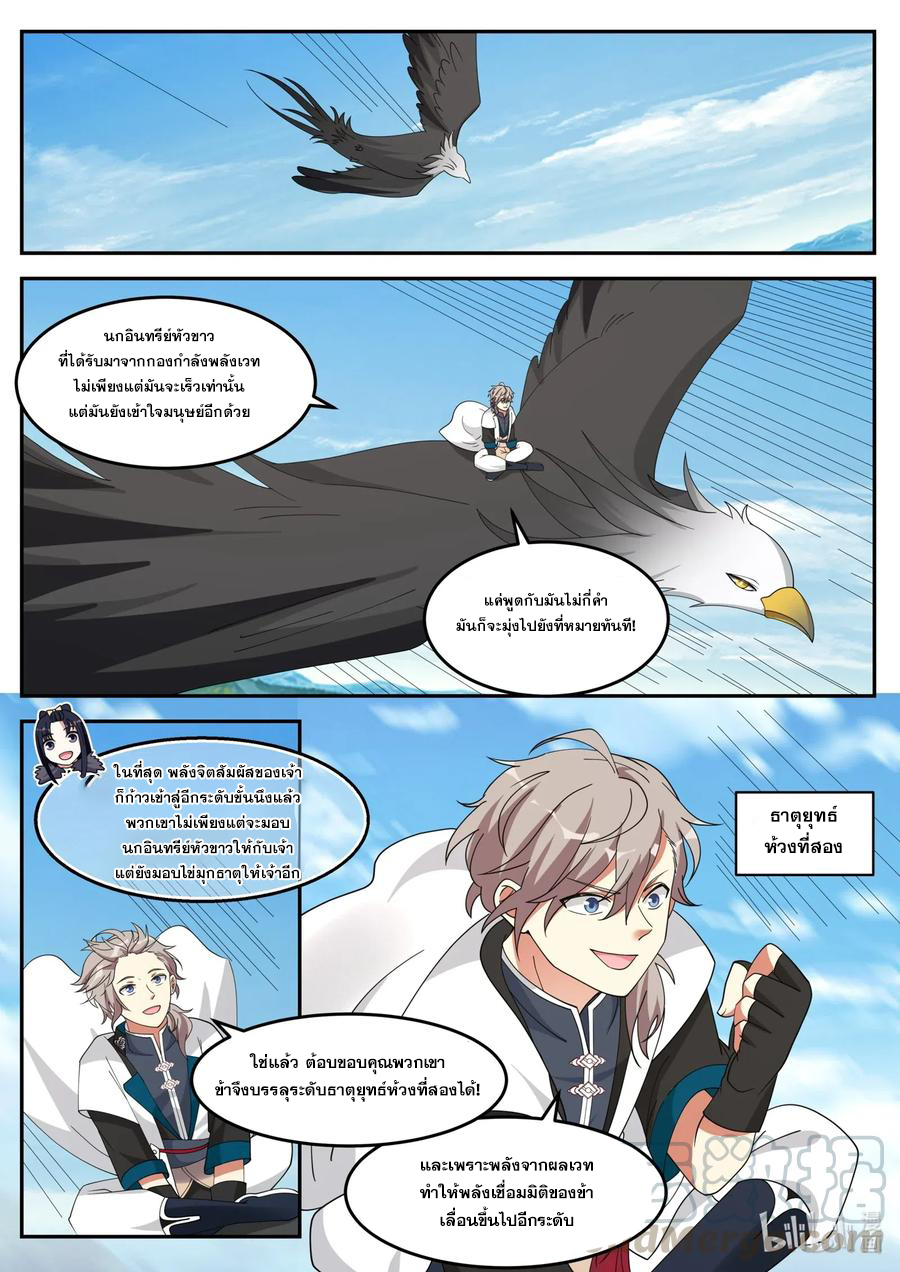 เทพสายฟ้า ราชาสงคราม ตอนที่ 175 หน้า 6