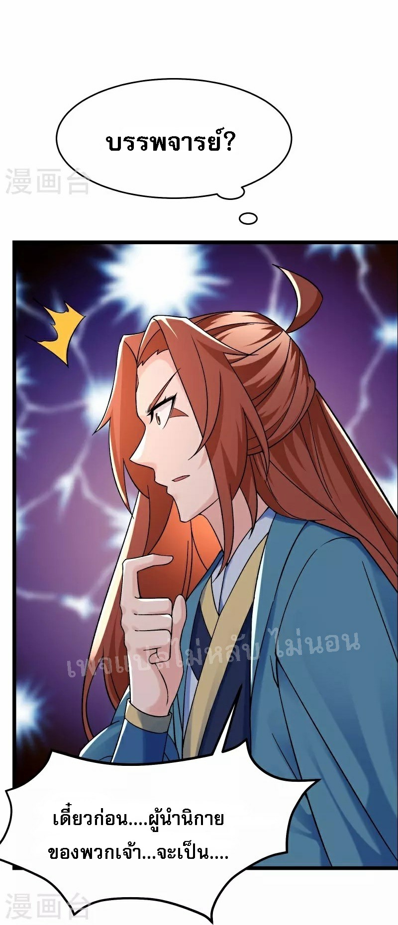 ฮาเร็มของข้ามีแต่ลูกศิษย์หญิงทั้งนั้น ตอนที่ 87 หน้า 27