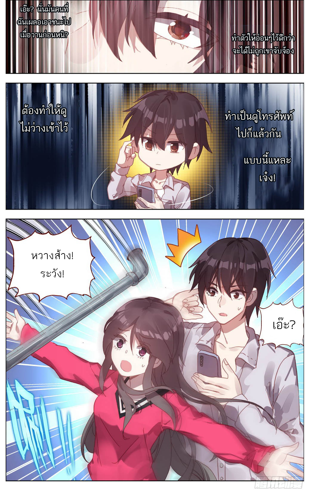 จักรพรรดิหวนคืน ตอนที่ 12 หน้า 16