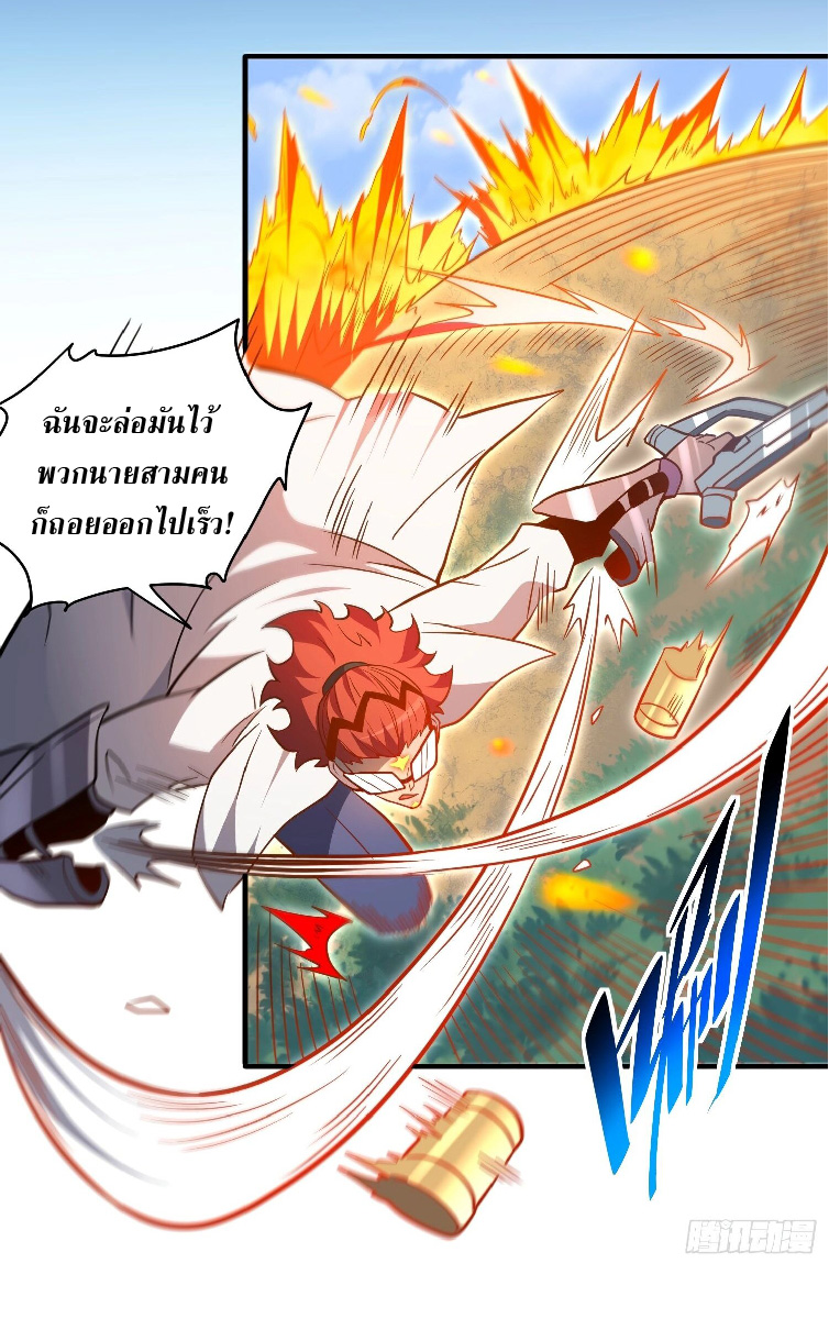 The People On Earth Are Too Ferocious ตอนที่ 143 หน้า 14