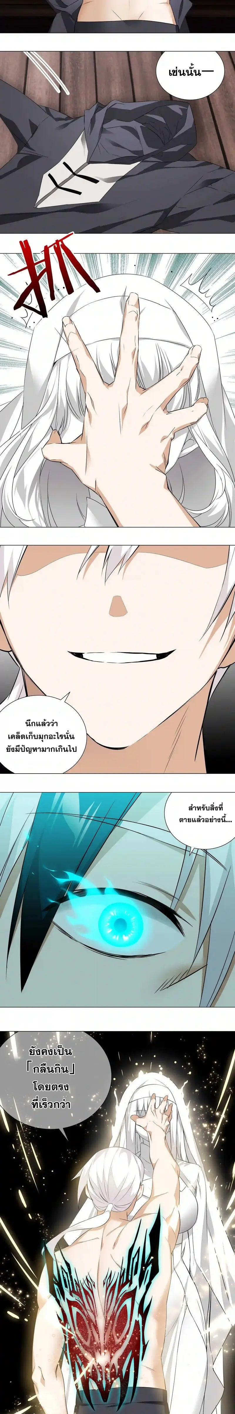 My Harem Grew So Large I Was Forced to Ascend ฮาเร็มสาวที่ต่างโลก ตอนที่ 30 หน้า 9