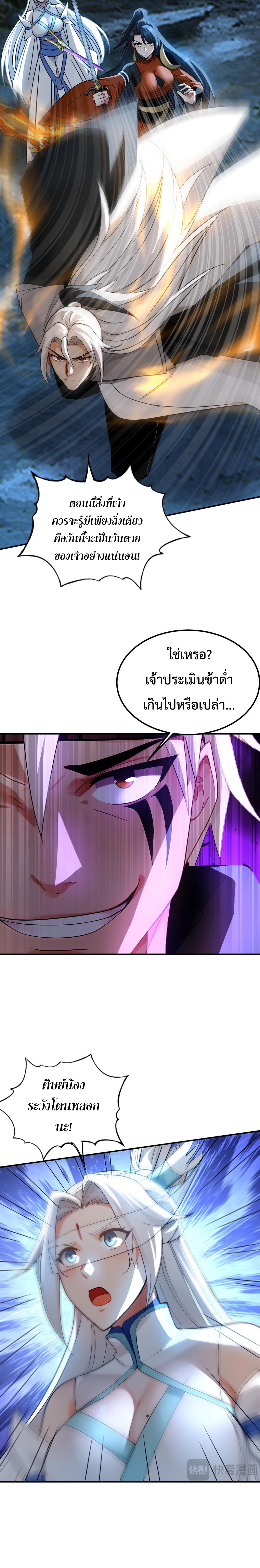 ข้าขอบ่มเพาะศิษย์แบบชิวๆ ก็แล้วกัน! (ชนจีน) ตอนที่ 168 หน้า 7