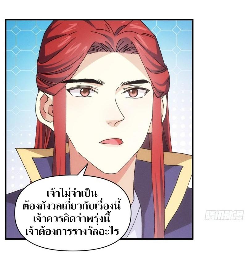 ข้าแค่ไม่เล่นไพ่ตามเกม ตอนที่ 87 หน้า 9