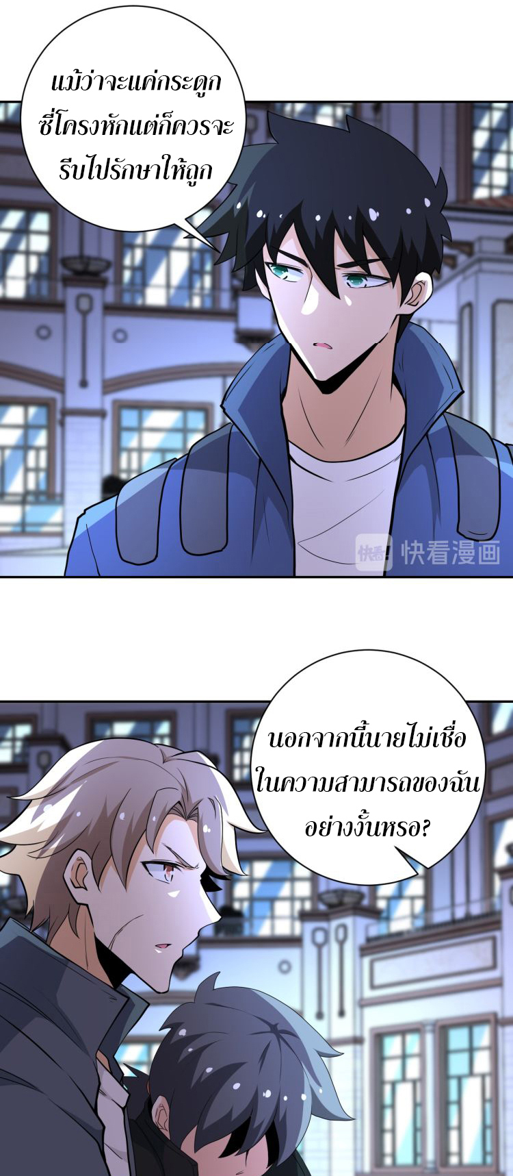 Apocalyptic Super System ตอนที่ 142 หน้า 31