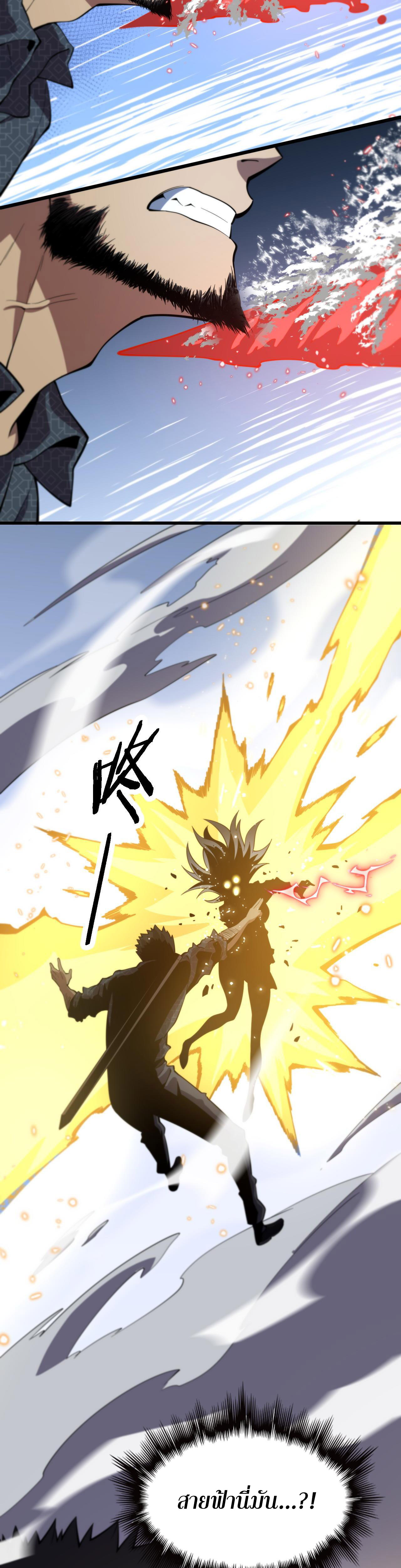 The Grand Master came down from the mountain ตอนที่ 54 หน้า 23