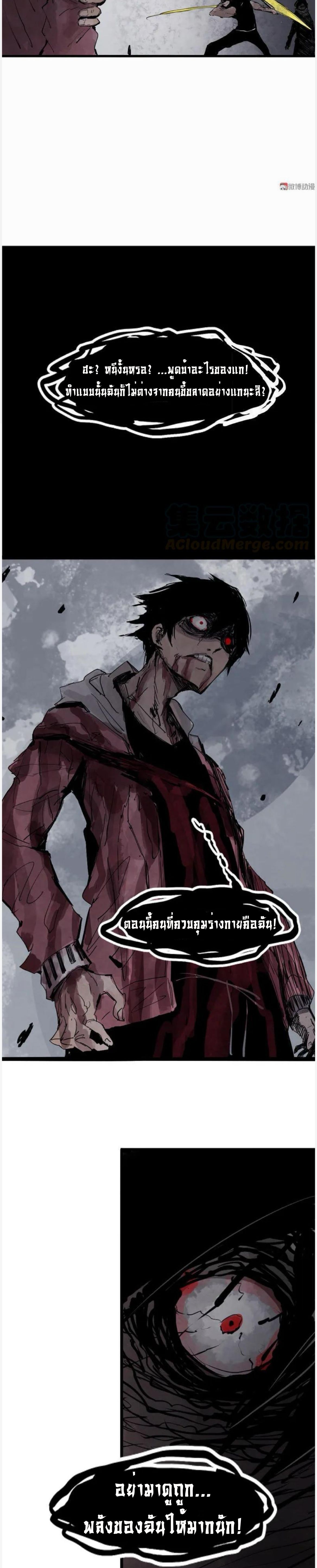 หน้ากากแห่งความจริง ตอนที่ 32 หน้า 5