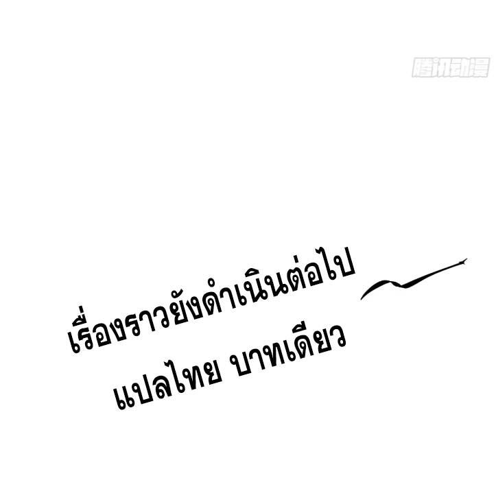 หาญท้าชะตาฟ้า ปริศนายุทธจักร ตอนที่ 55 หน้า 44